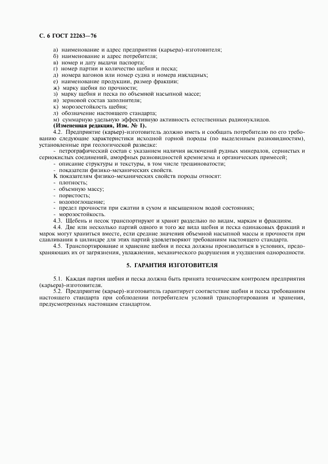 ГОСТ 22263-76, страница 7