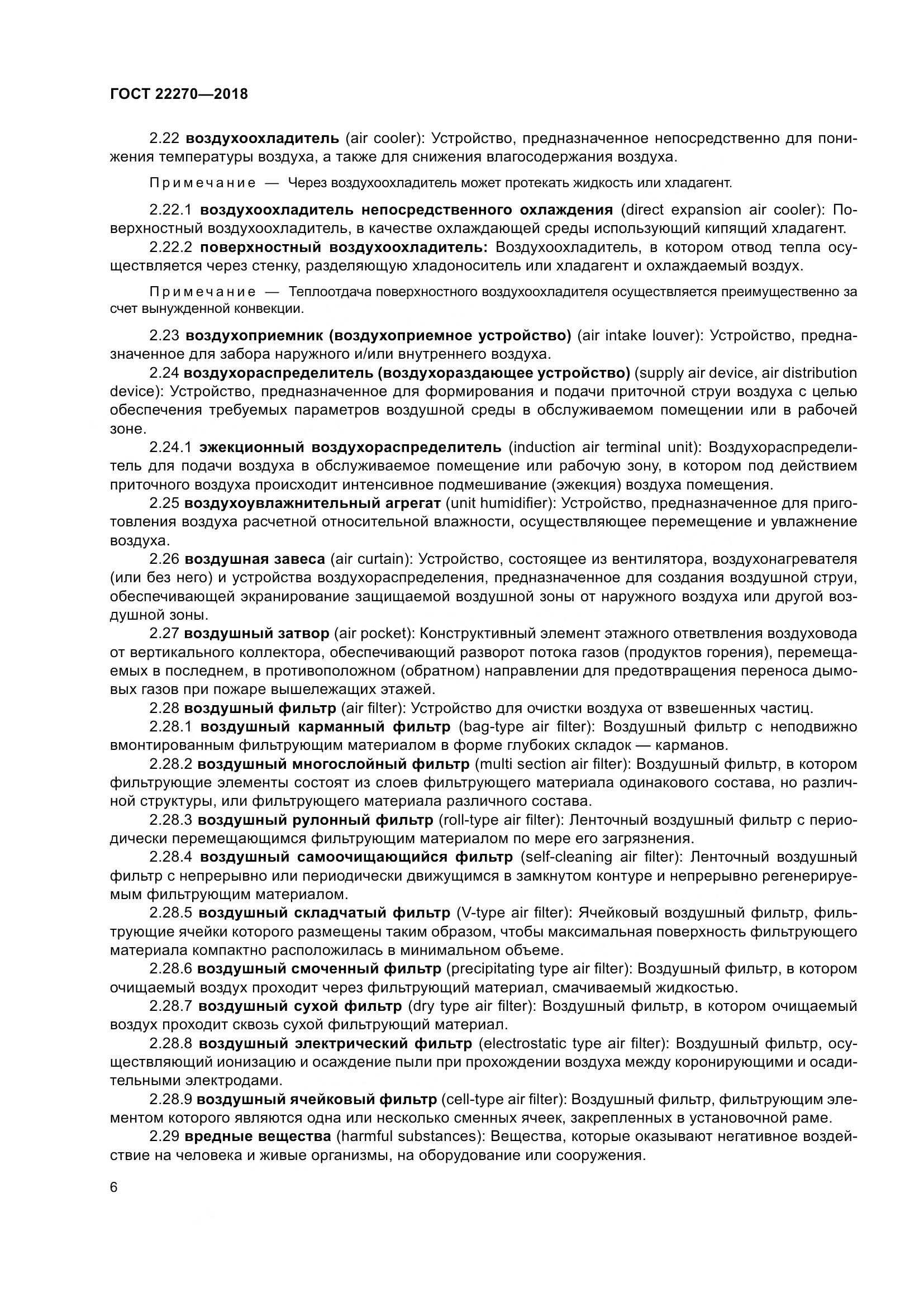 ГОСТ 22270-2018, страница 13