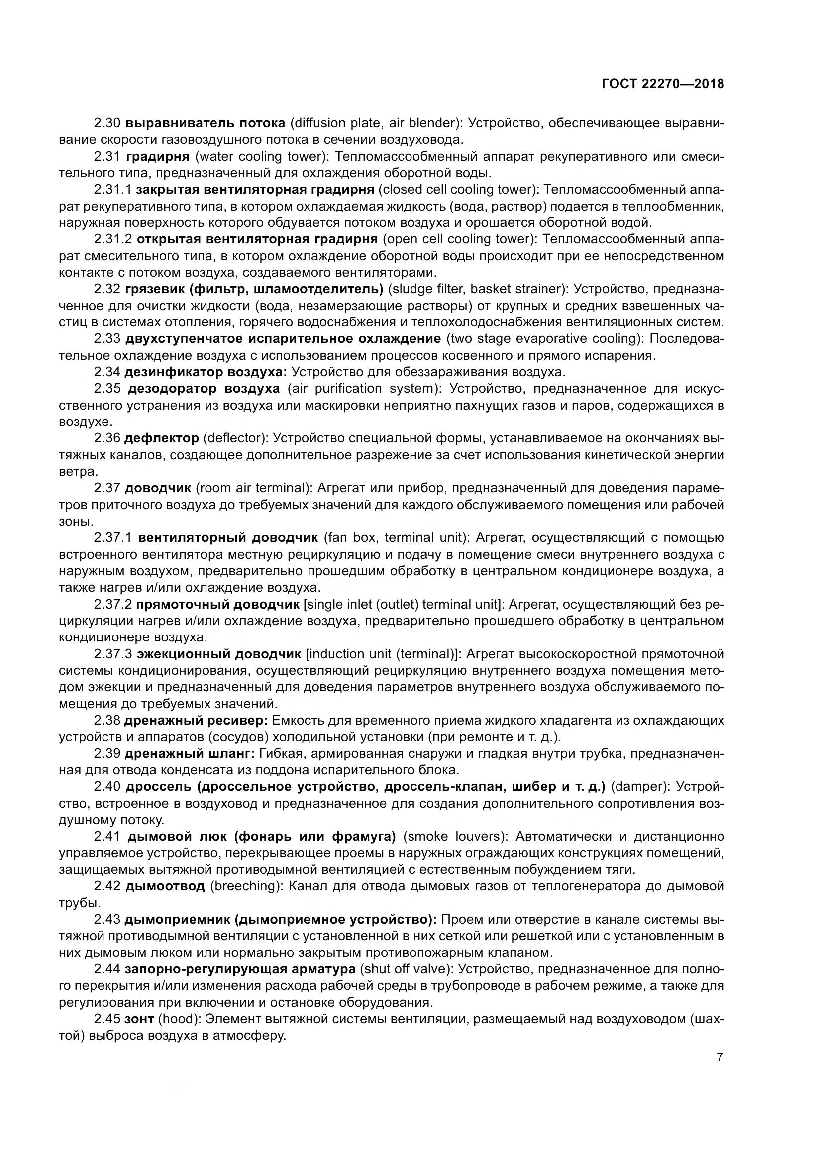 ГОСТ 22270-2018, страница 14