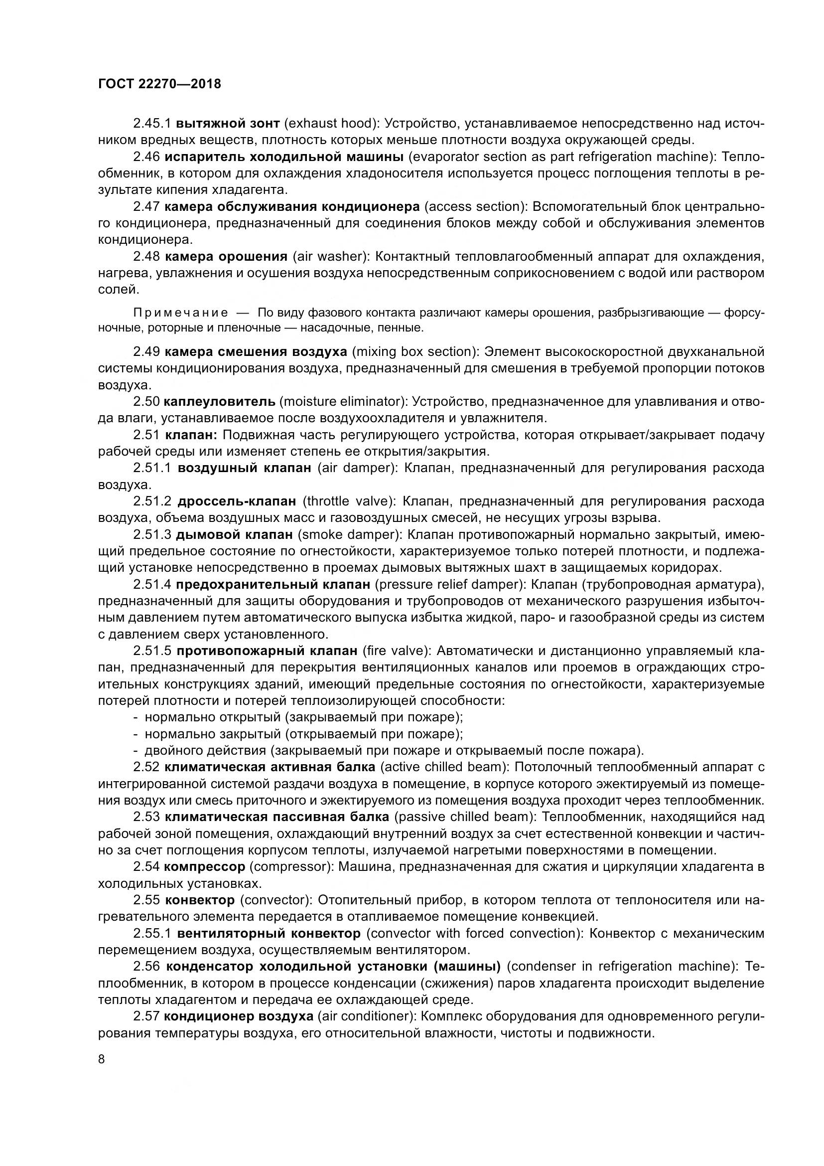ГОСТ 22270-2018, страница 15