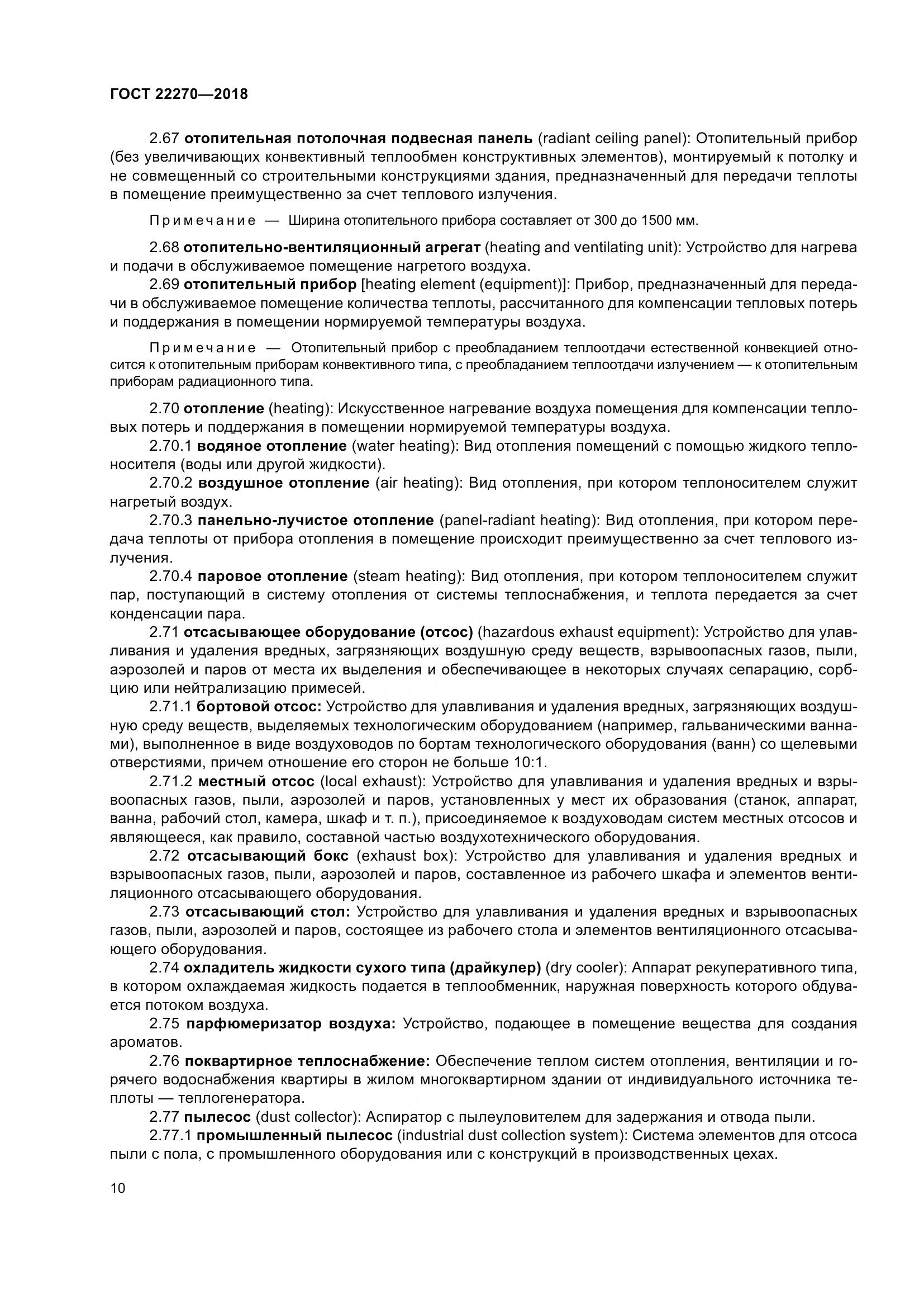ГОСТ 22270-2018, страница 17