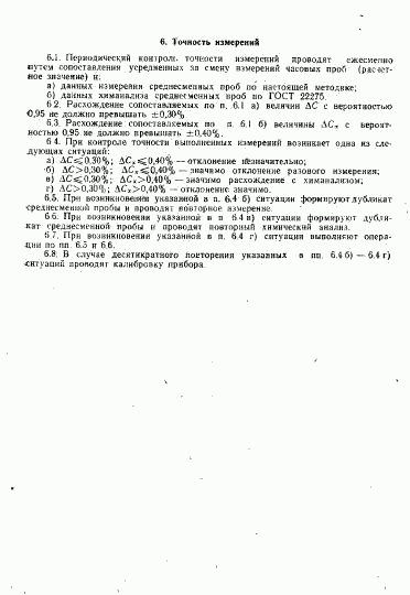ГОСТ 22275-90, страница 17