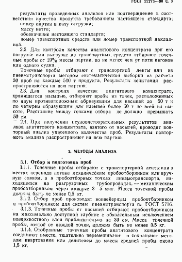 ГОСТ 22275-90, страница 4