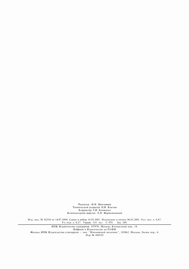 ГОСТ 22297-76, страница 4