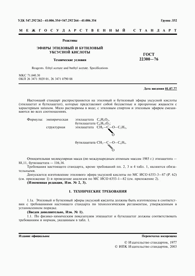 ГОСТ 22300-76, страница 2
