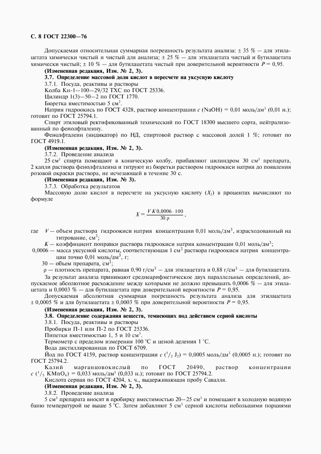 ГОСТ 22300-76, страница 9