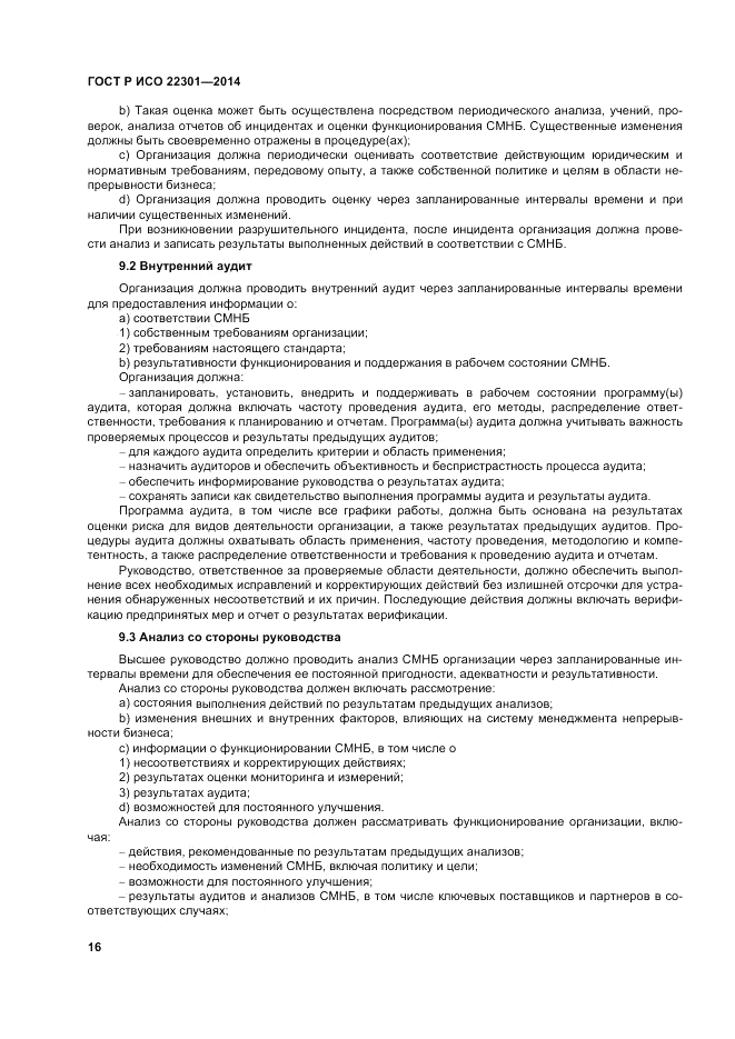 ГОСТ Р ИСО  22301-2014, страница 22