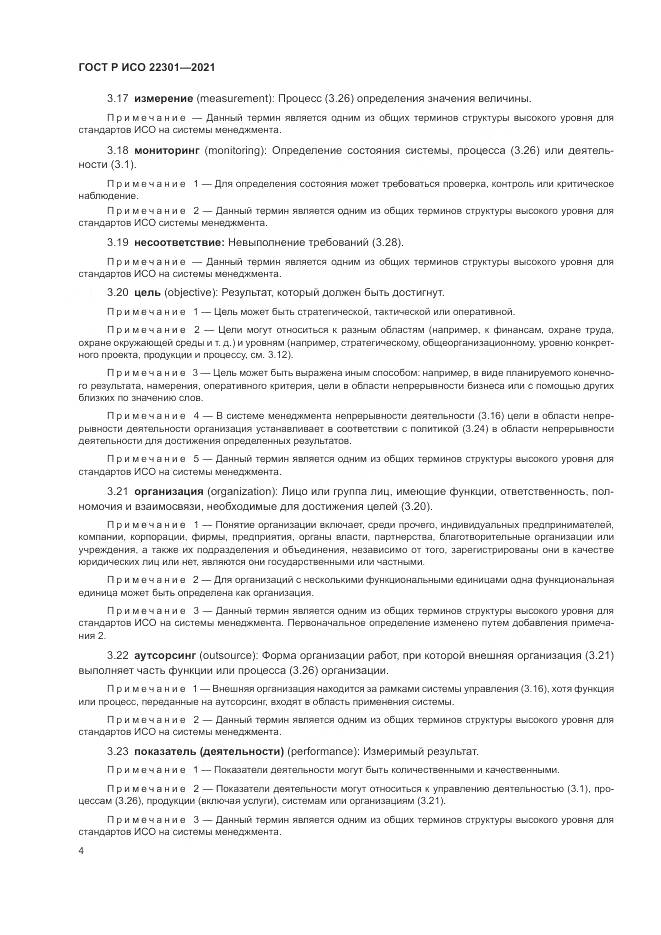 ГОСТ Р ИСО  22301-2021, страница 10