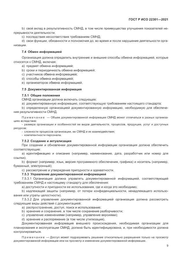 ГОСТ Р ИСО  22301-2021, страница 15