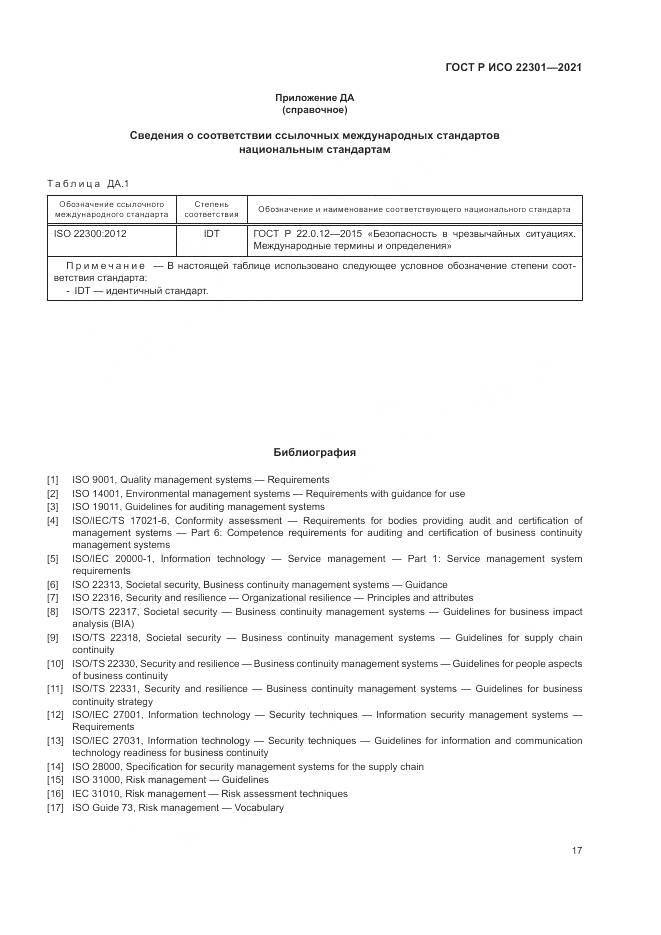 ГОСТ Р ИСО  22301-2021, страница 23