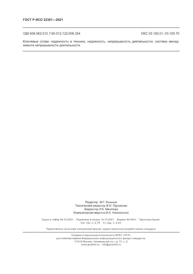 ГОСТ Р ИСО  22301-2021, страница 24