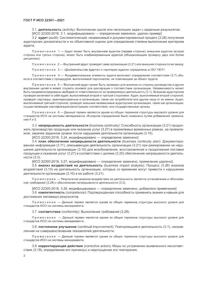 ГОСТ Р ИСО  22301-2021, страница 8
