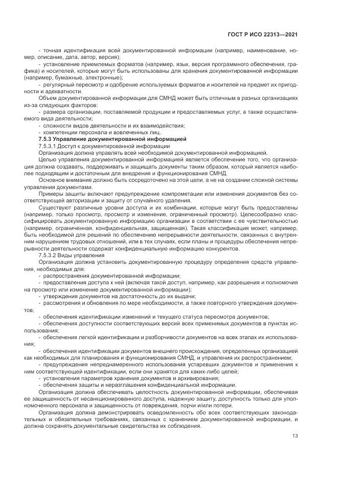 ГОСТ Р ИСО  22313-2021, страница 23