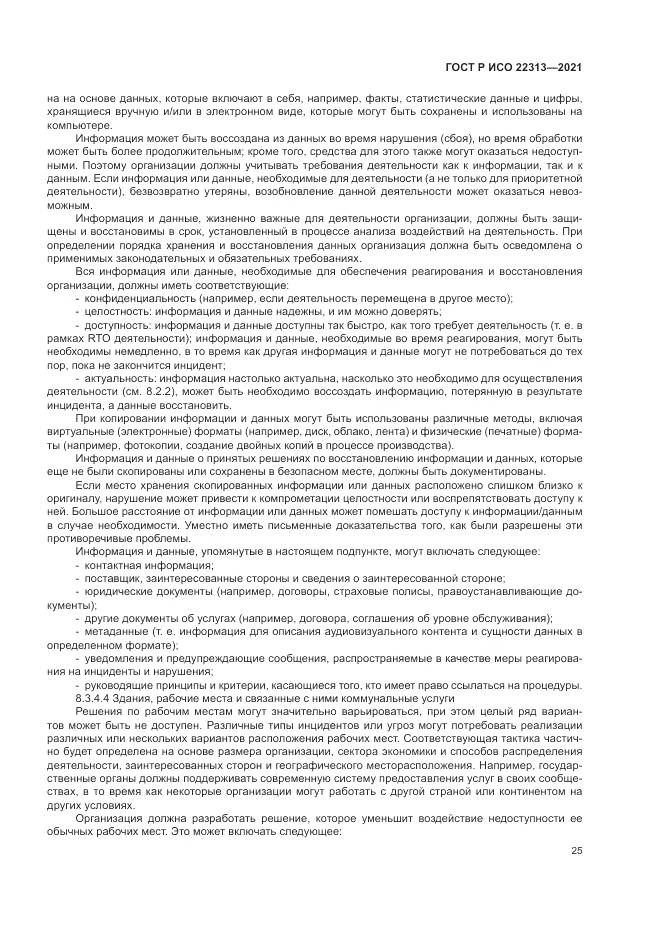 ГОСТ Р ИСО  22313-2021, страница 35