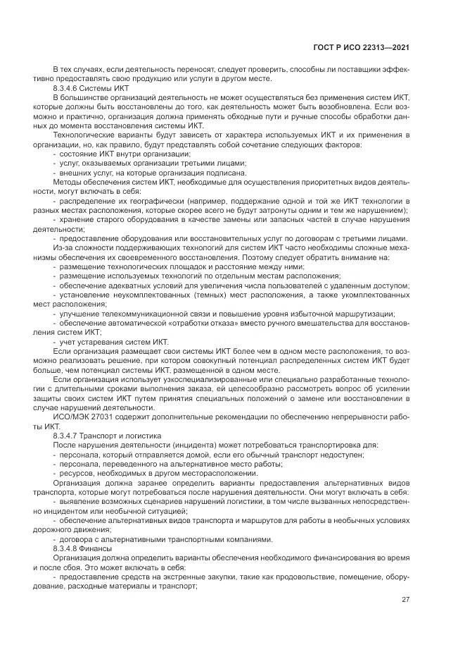 ГОСТ Р ИСО  22313-2021, страница 37