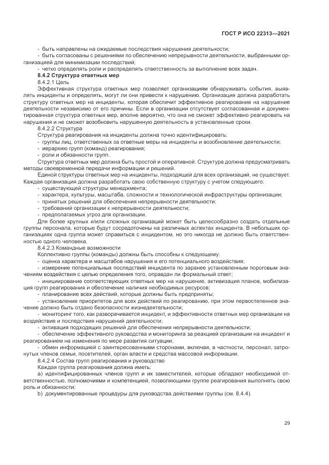 ГОСТ Р ИСО  22313-2021, страница 39