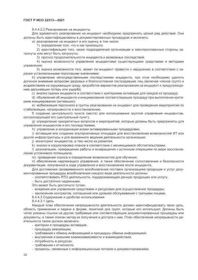 ГОСТ Р ИСО  22313-2021, страница 42