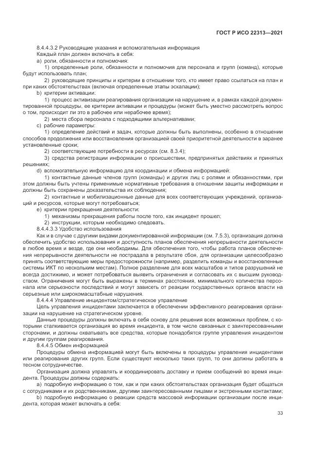 ГОСТ Р ИСО  22313-2021, страница 43