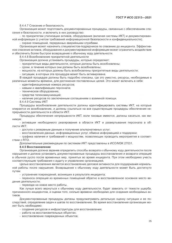 ГОСТ Р ИСО  22313-2021, страница 45