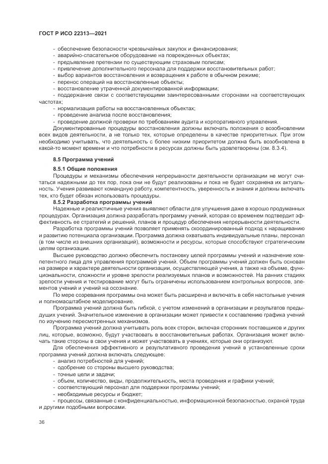 ГОСТ Р ИСО  22313-2021, страница 46
