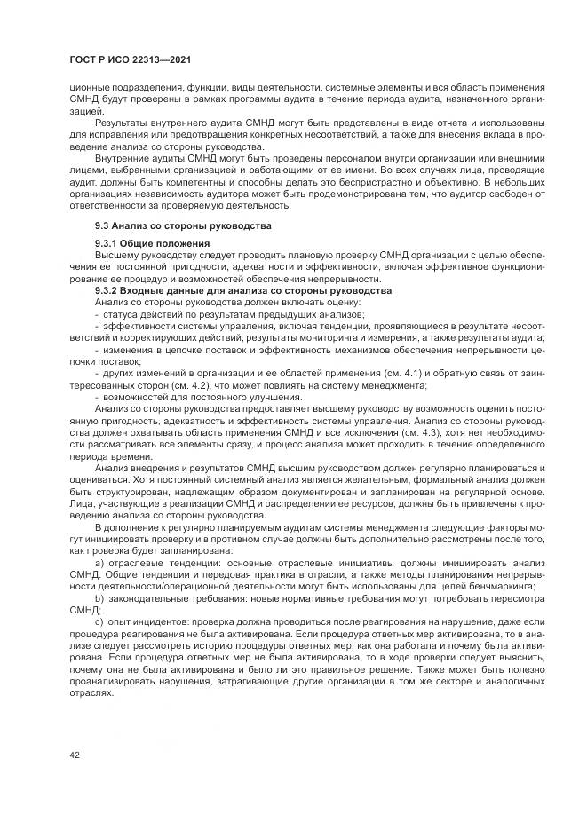 ГОСТ Р ИСО  22313-2021, страница 52