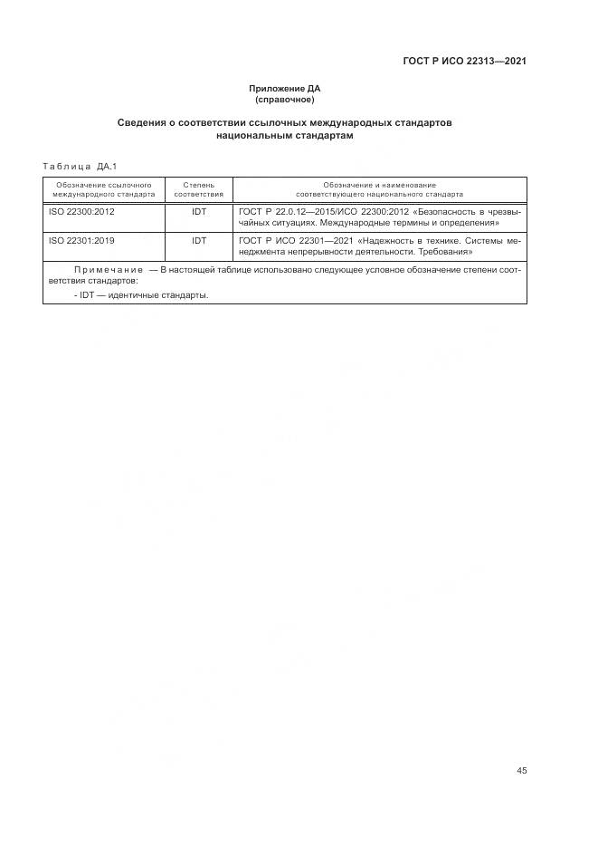 ГОСТ Р ИСО  22313-2021, страница 55