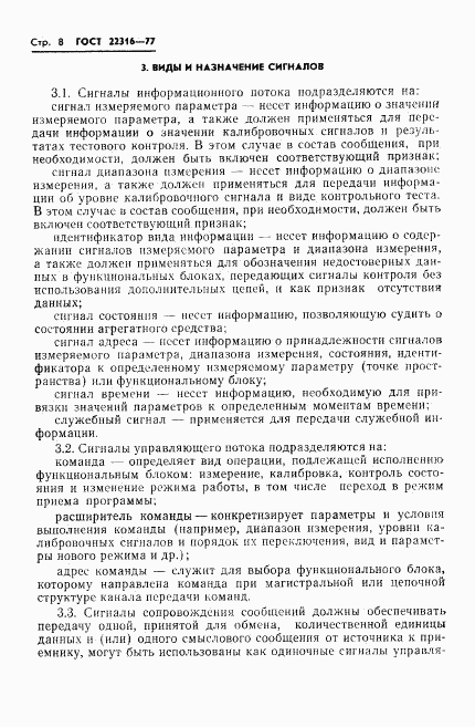 ГОСТ 22316-77, страница 9