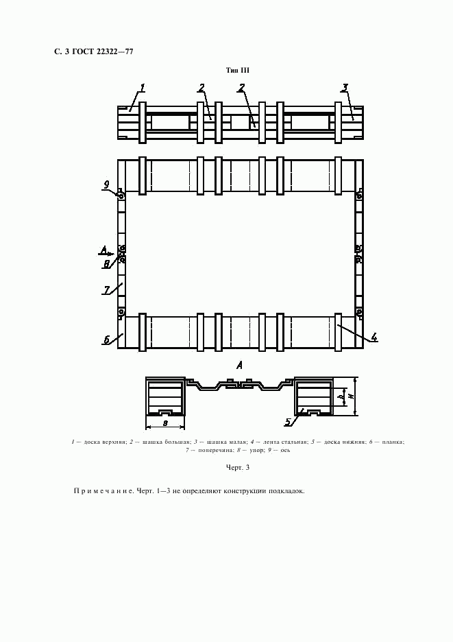 ГОСТ 22322-77, страница 4