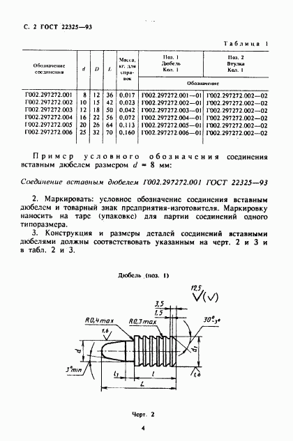 ГОСТ 22325-93, страница 5
