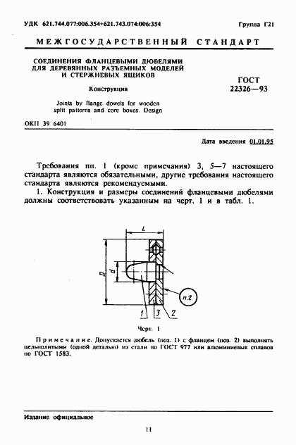 ГОСТ 22326-93, страница 3