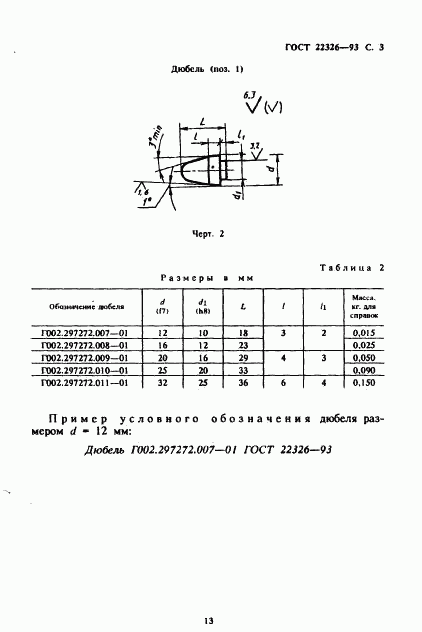 ГОСТ 22326-93, страница 5