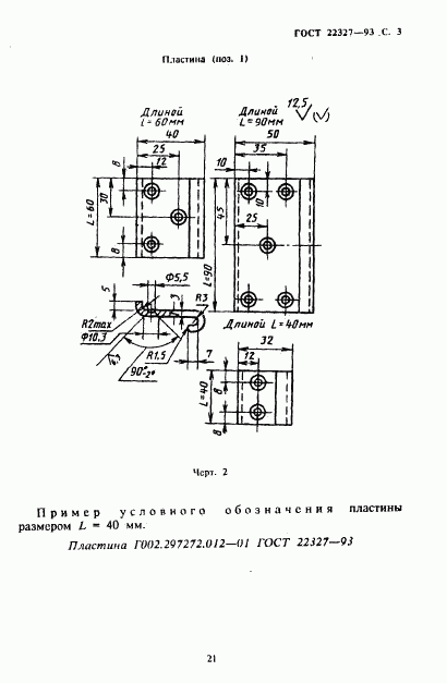 ГОСТ 22327-93, страница 5