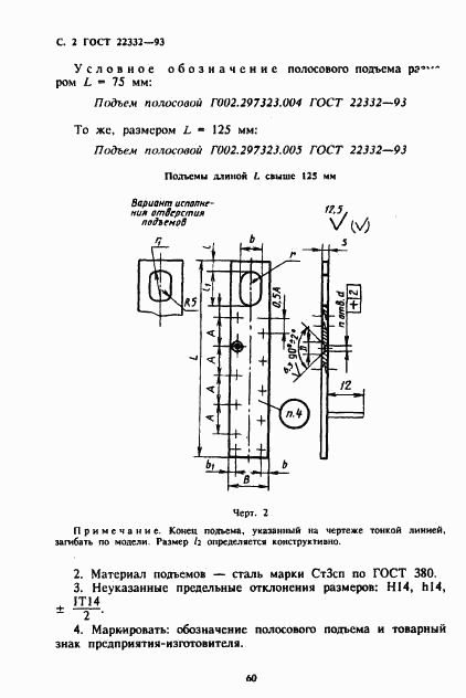 ГОСТ 22332-93, страница 4