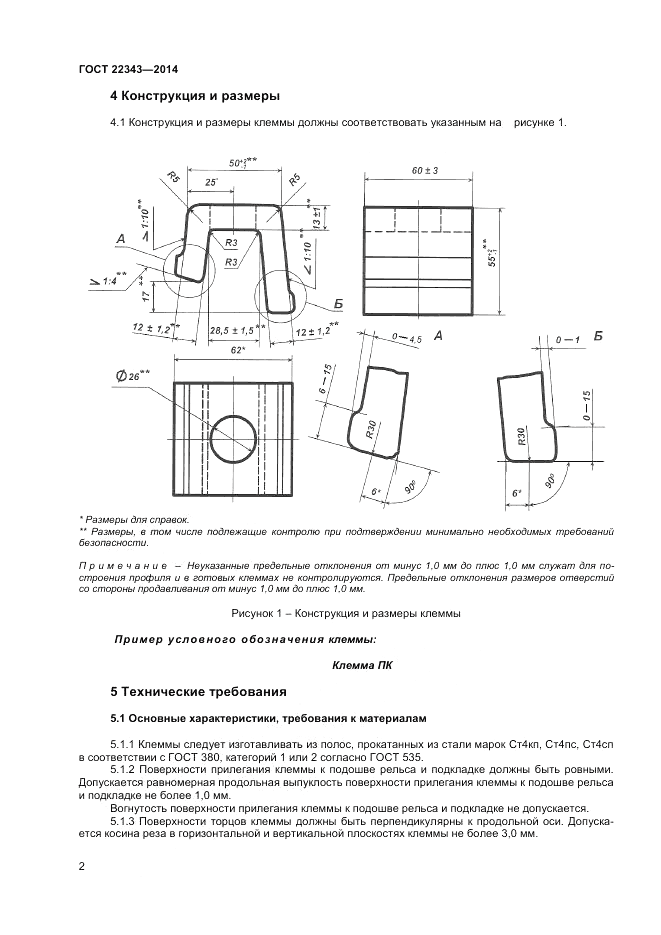 ГОСТ 22343-2014, страница 4