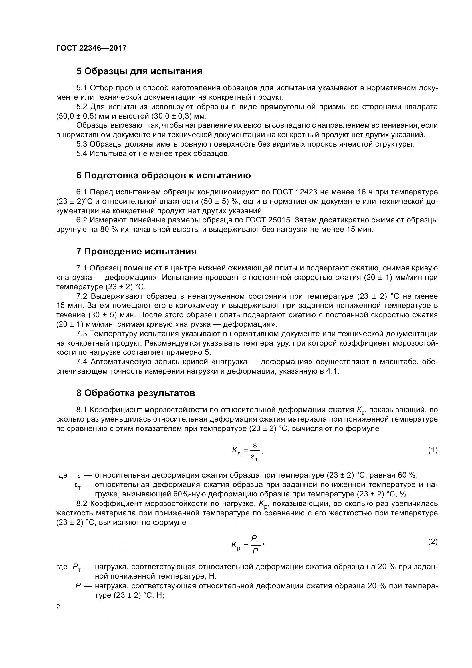ГОСТ 22346-2017, страница 7