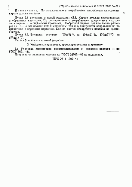 ГОСТ 22351-77, страница 11