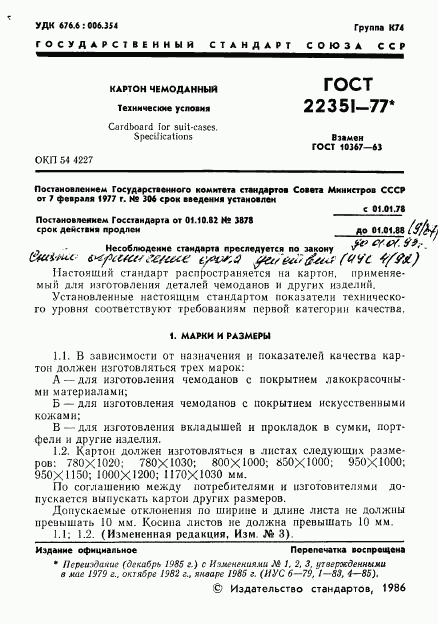 ГОСТ 22351-77, страница 2
