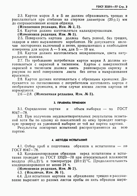 ГОСТ 22351-77, страница 4