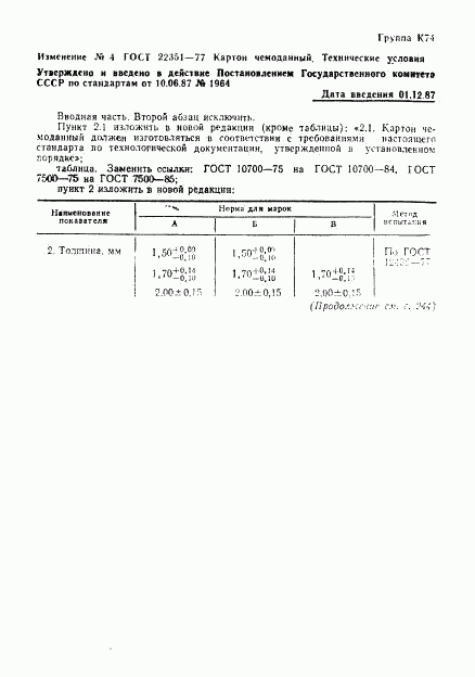 ГОСТ 22351-77, страница 6