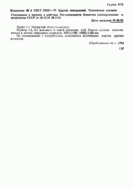 ГОСТ 22351-77, страница 8