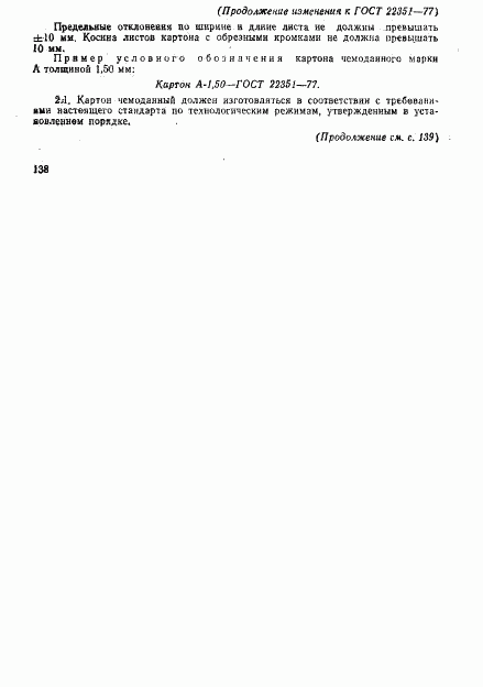 ГОСТ 22351-77, страница 9