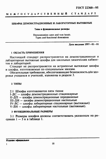 ГОСТ 22360-95, страница 3