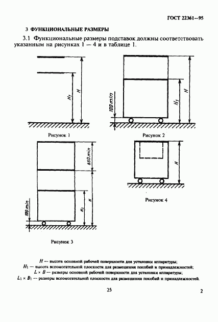 ГОСТ 22361-95, страница 4