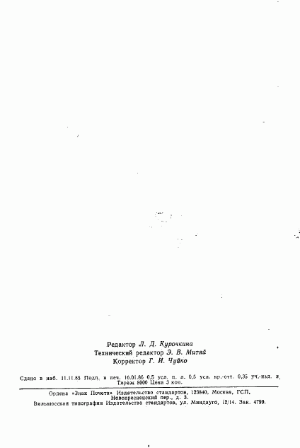 ГОСТ 22363-77, страница 2
