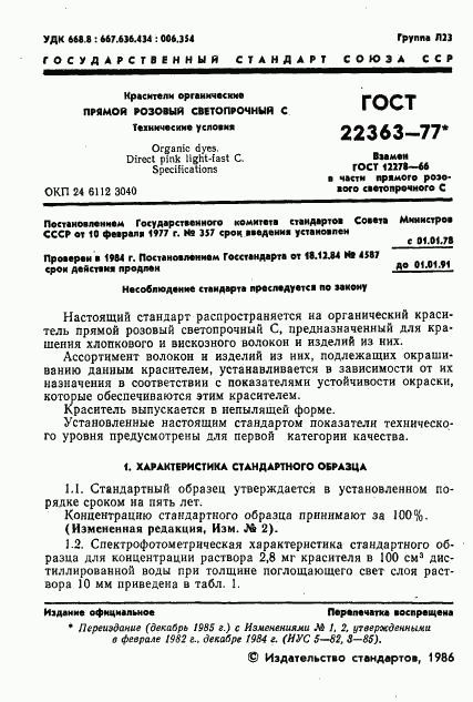 ГОСТ 22363-77, страница 3