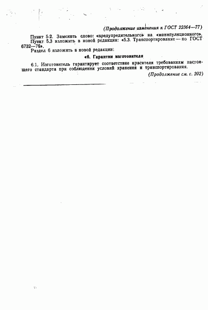 ГОСТ 22364-77, страница 11