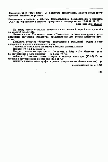 ГОСТ 22364-77, страница 13