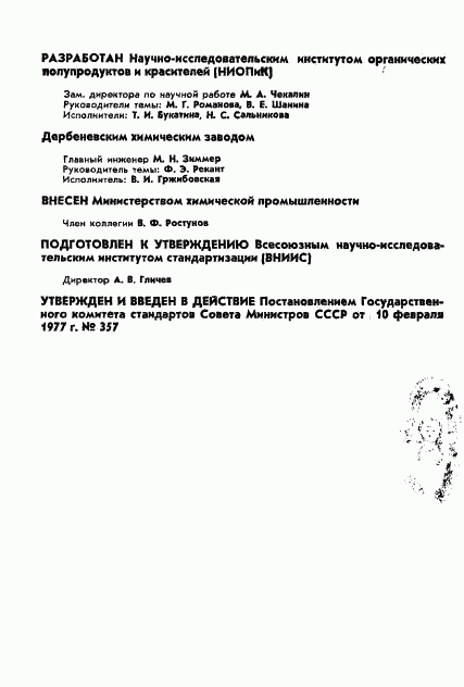 ГОСТ 22364-77, страница 2