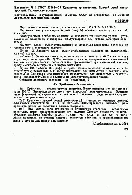 ГОСТ 22364-77, страница 9