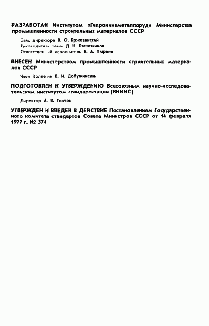 ГОСТ 22370-77, страница 2